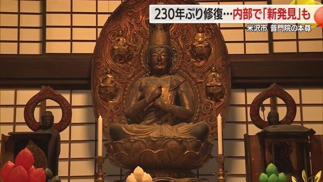 修復前の普門院（米沢市）のご本尊・大日如来坐像