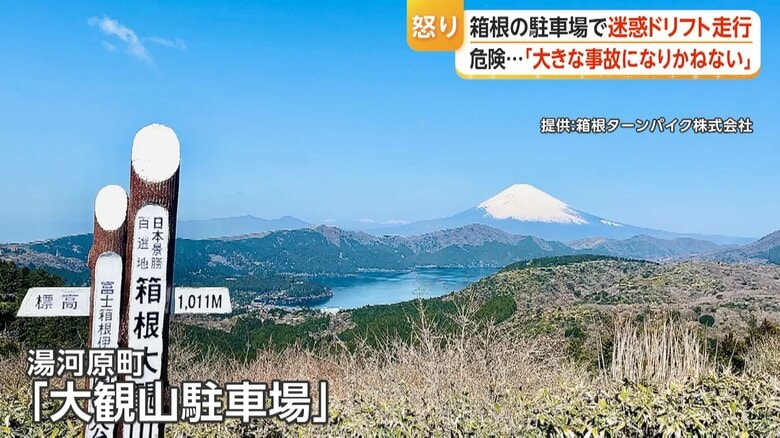 被害に遭った大観山駐車場