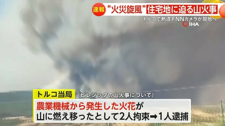 農業機械から発生した火花が山に燃え移ったことで発生した山火事