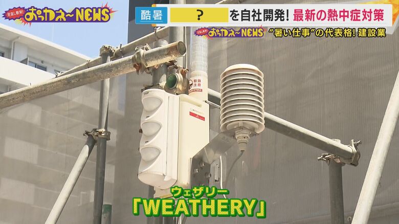 WEATHERY（ウェザリー）