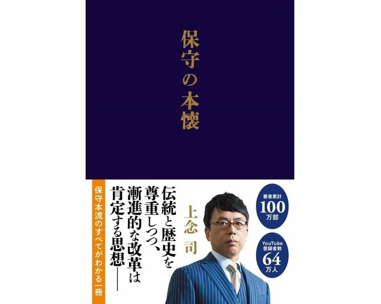 『保守の本懐』（扶桑社）