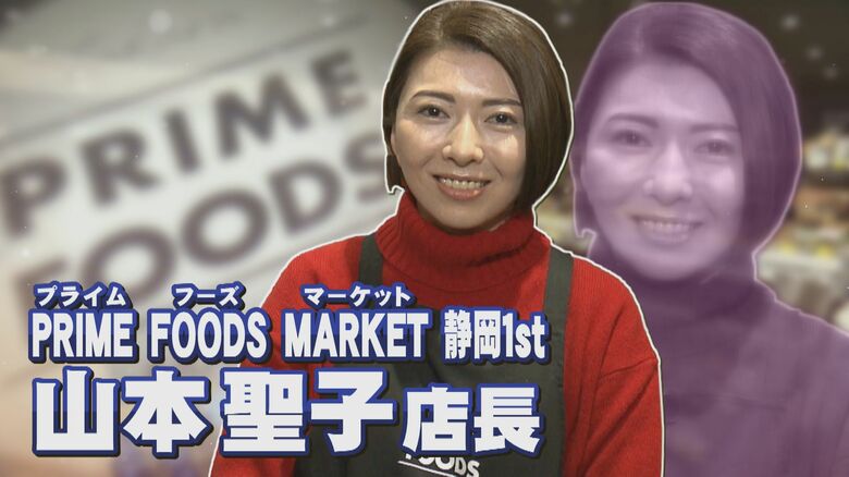 山本聖子店長　家では店の食品が毎日食卓にあがる