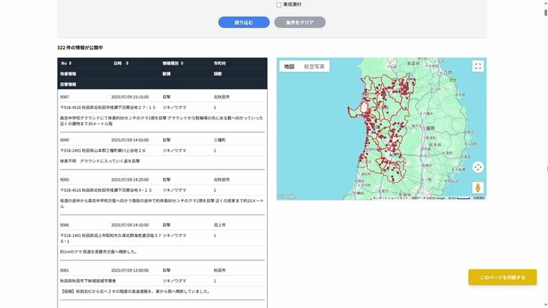 秋田県の情報マップシステム「クマダス」の画面