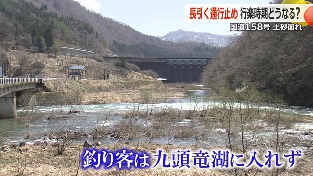 国道158号の通行止め区間付近