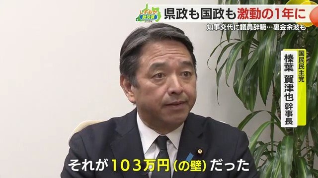 国民民主党・榛葉賀津也 幹事長