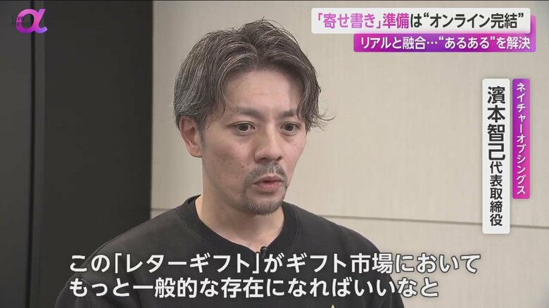 レターギフトについて話すネイチャーオブシングス・濱本代表取締役
