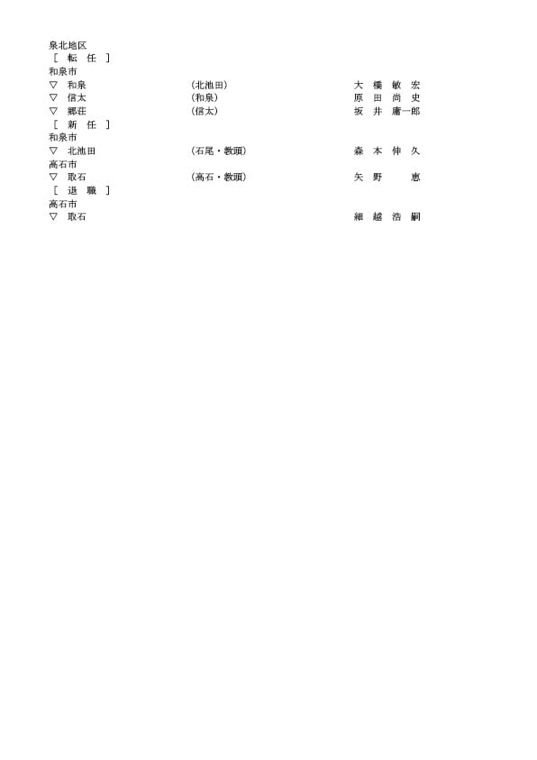 中学校の校長・転任・新任・退職