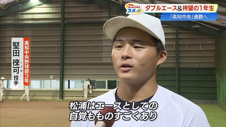 堅田投手「松浦はエースとしての自覚もある」