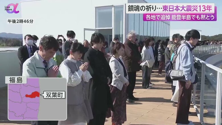 午後2時46分に双葉町で黙とうをささげる
