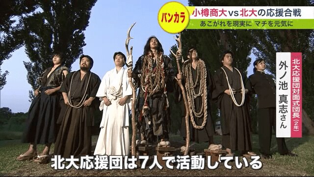 北大応援団は7人で活動