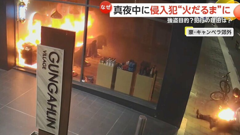 地面を転がり消火しようとする犯人