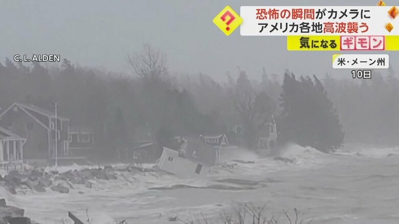 メーン州で、小屋が激しい波にもまれ岩場に乗り上げる様子