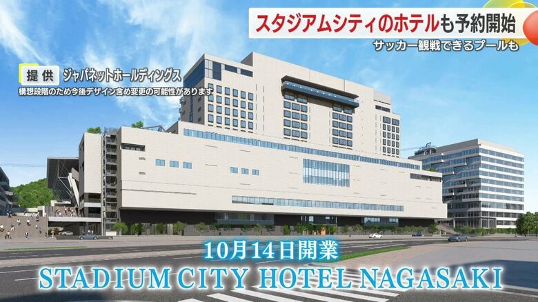 スタジアムシティ内のホテルは客室243室