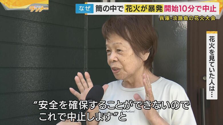 花火を見ていた人