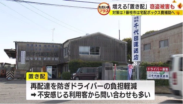 千代田運送店（島田市）