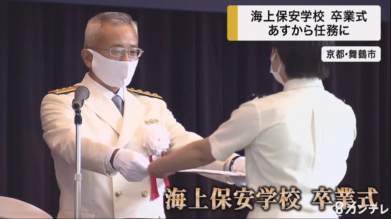 海上保安学校の卒業式 京都・舞鶴市