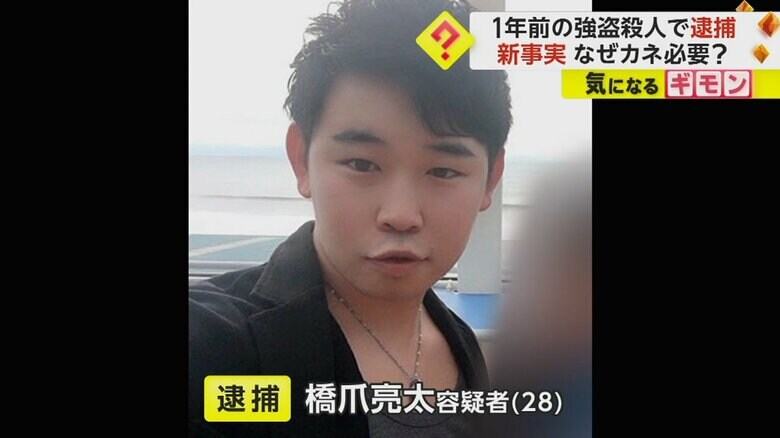 10日、強盗殺人で逮捕された橋爪亮太容疑者（28）