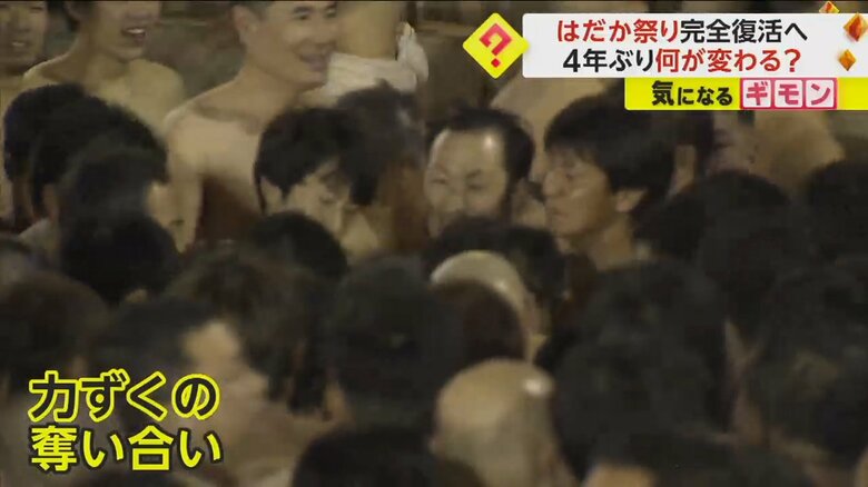 宝木を力ずくの奪い合う裸の男たち