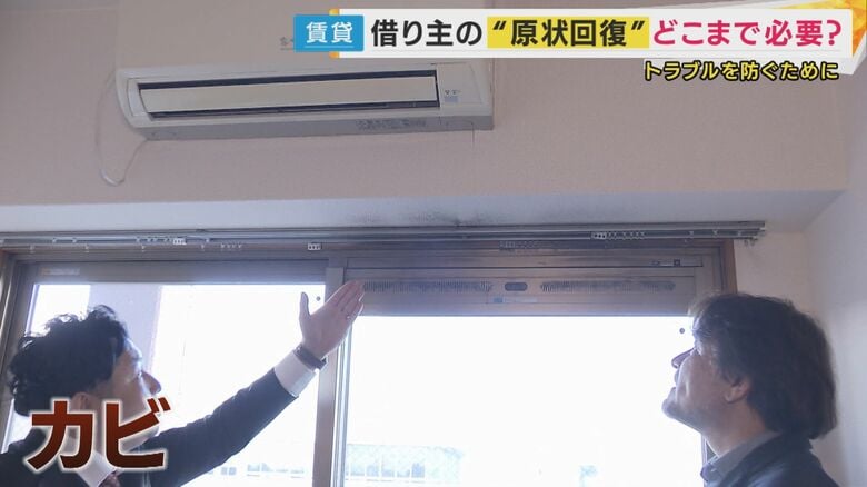 結露でのカビは借りた側の負担に