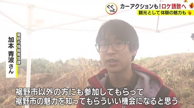 裾野市・加本さん「魅力発信の場に」