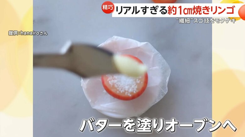 親指よりも小さなリンゴに砂糖を振りかけるミニチュア焼きリンゴ制作過程