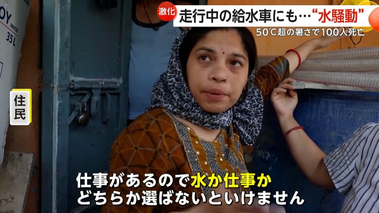 水確保のために仕事を休まなければいけないという住民