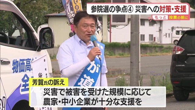 被害規模に応じた支援と、流域治水・インフラ強化で災害に強い地域づくり