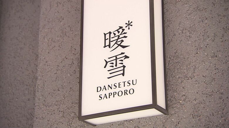 2025年4月オープン「暖雪 札幌」