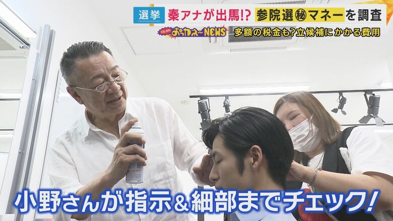 小野さんがスタイリング