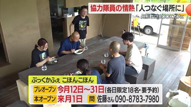 「ぶっくかふぇこほんこほん」は8月1日に本格オープンする