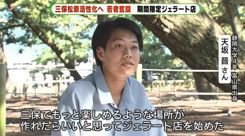 「（三保は）すぐ帰ってしまう人が多い」と天坂さん