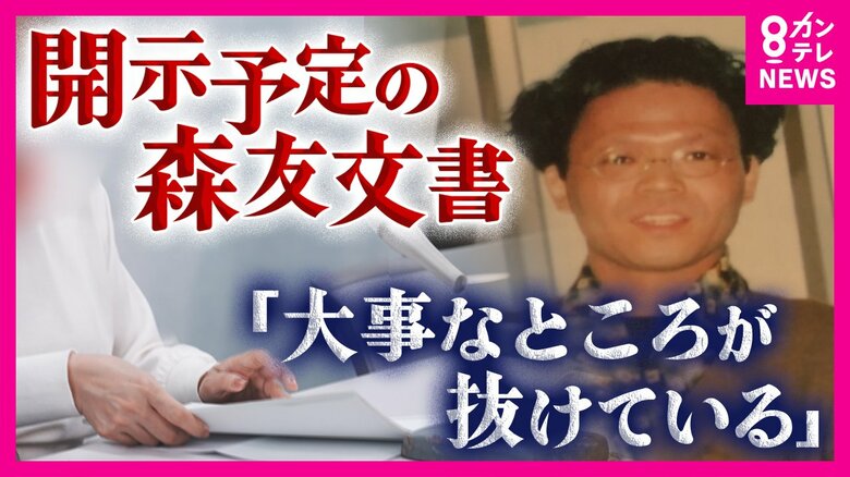 『森友』開示文書に改ざんの経緯に関わる文書含まれず