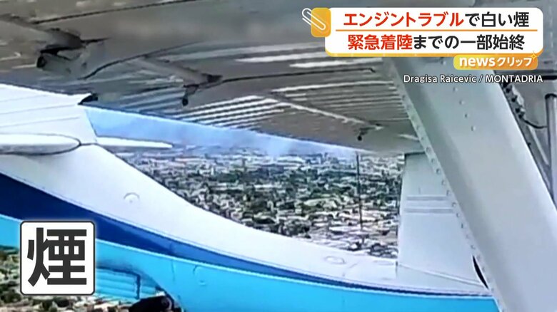 白い煙を出しながら飛行