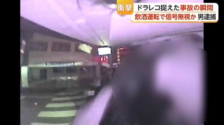 ドラレコが捉えた事故の様子