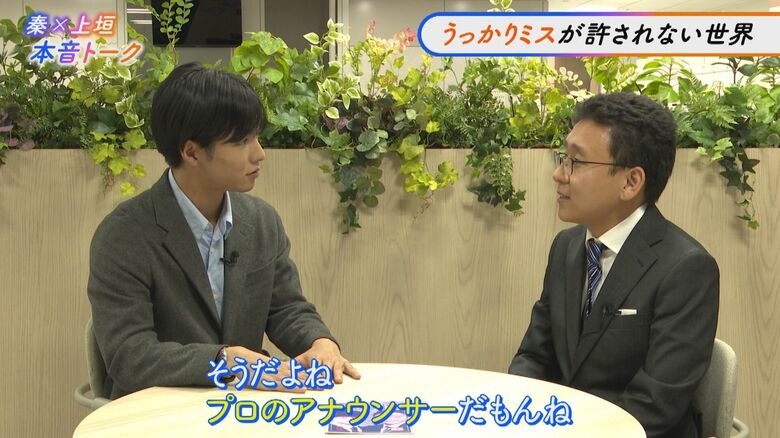 アナウンサーの仕事は『うっかりミスが許されない世界』