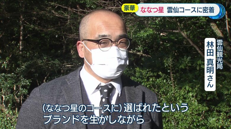 雲仙観光局　林田真明さん