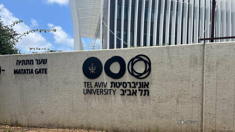 テルアビブ大学