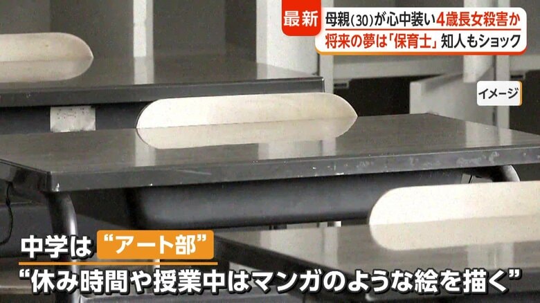 中学校では“アート部”に所属した水沼容疑者