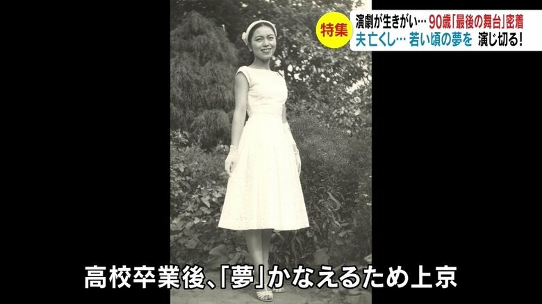 高校卒業後、夢をかなえるため上京