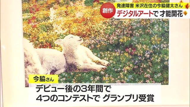 デジタルアーティスト・今脇健太さんの作品