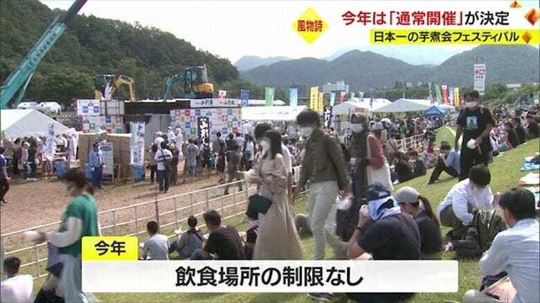 2022年の芋煮会フェスティバル