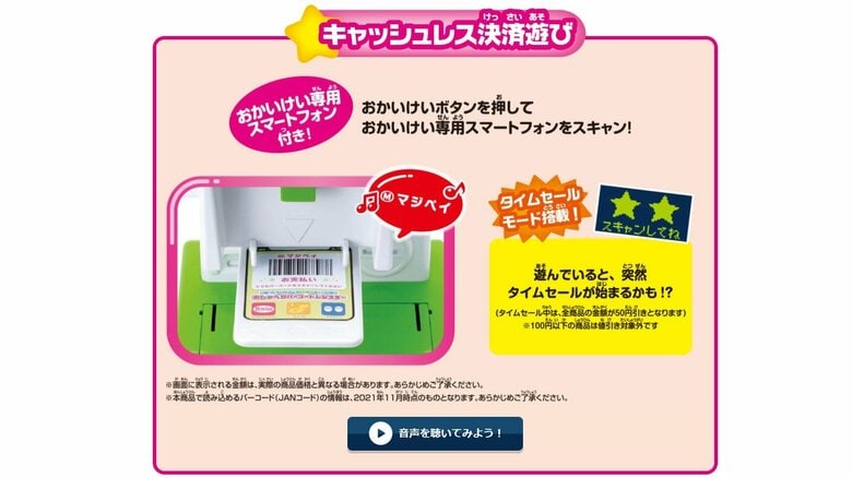 キャッシュレス決済遊びもできる