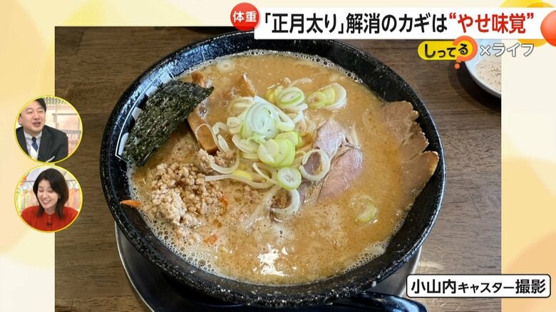 小山内キャスターが撮影した年末年始に食べたラーメン