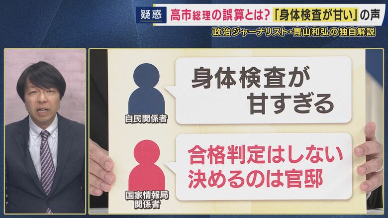 身体検査が甘すぎる