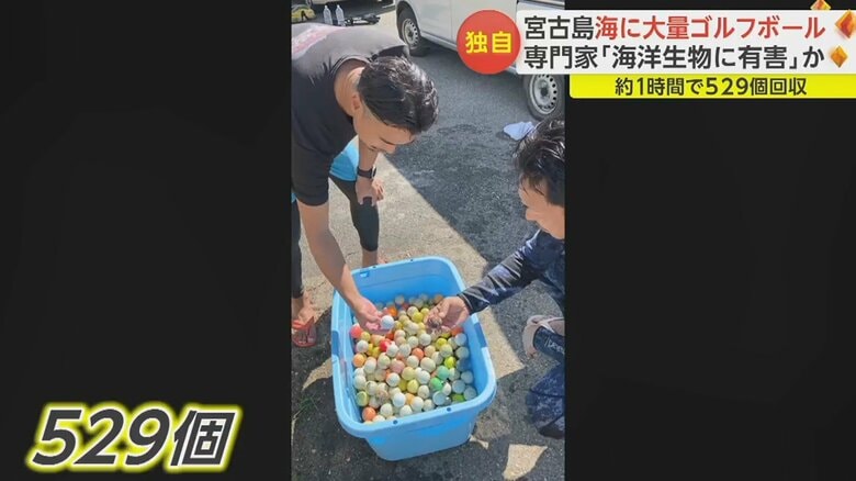 約1時間の作業で回収したのは…