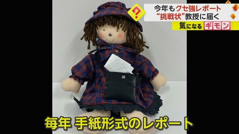 ぬいぐるみが提げたポシェットに入れられたレポート