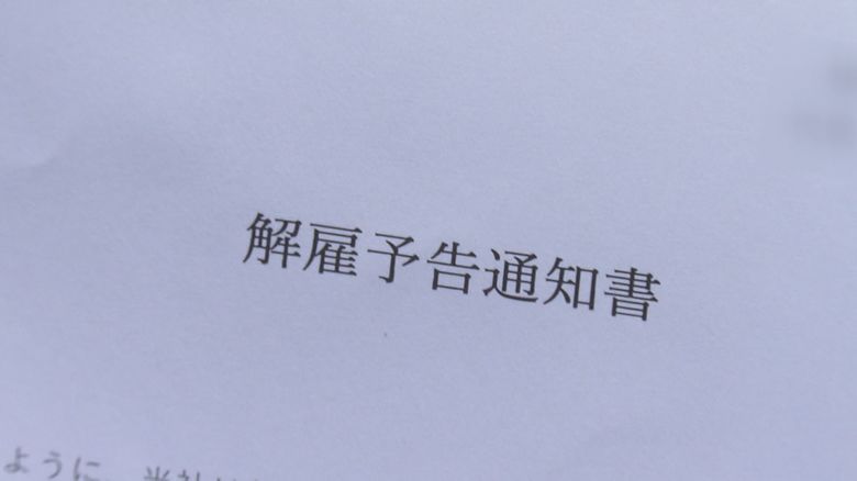 突然突き付けられた「解雇通知」…「コロナ失業」再就職先探すも遠い正社員への道 収入は月に数万円に