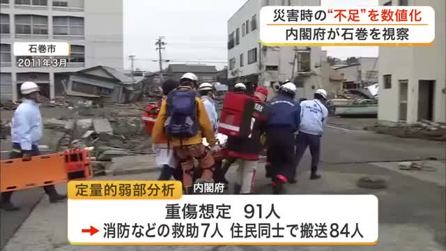 災害時の不足をデータで可視化し備えへ 内閣府が石巻市を視察 防災庁の主要業務となる最新分析手法 宮城