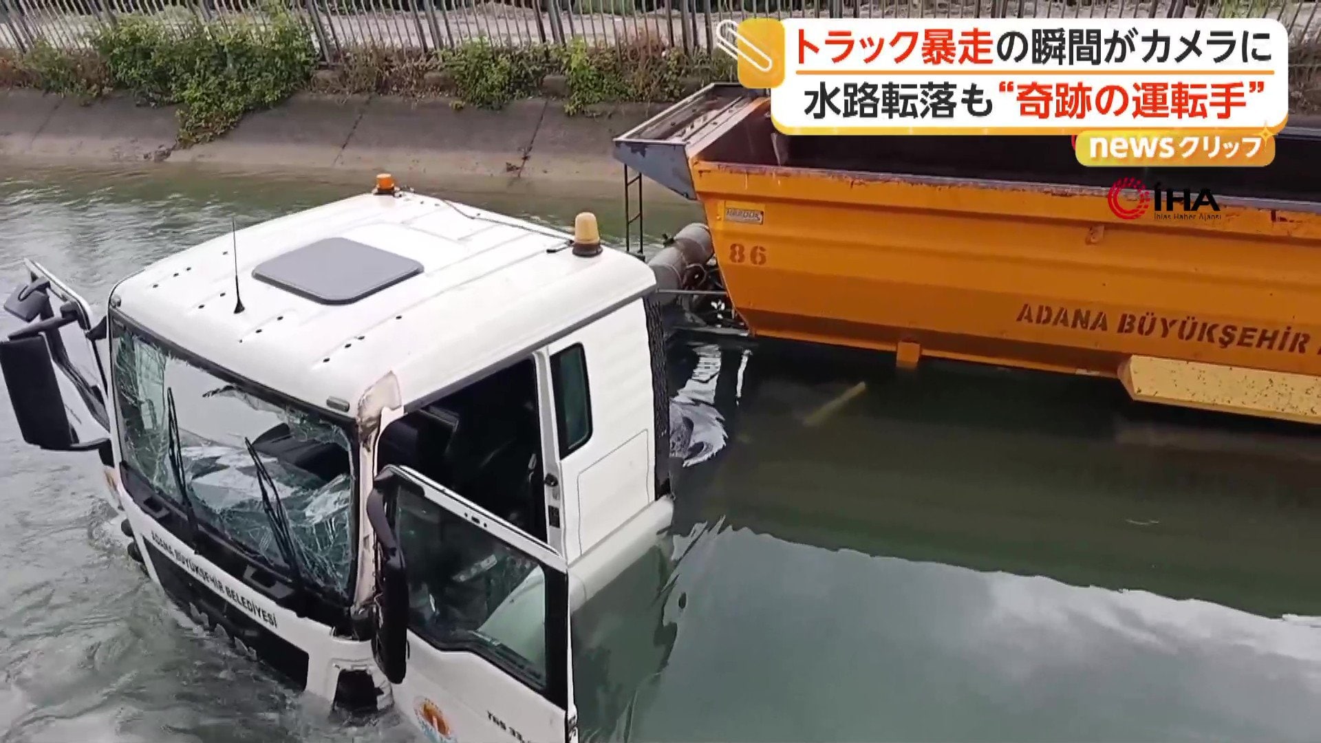 トラック暴走…制御失い用水路へ転落する一部始終 粉々に割れるフロント