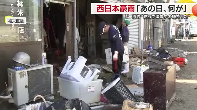 全部捨てた…西予の被災男性の証言「責任ないのは信じられん」豪雨でダム緊急放流で自宅や親族失う【愛媛】